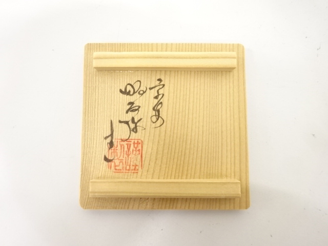  高野昭阿弥造　赤丸　香合